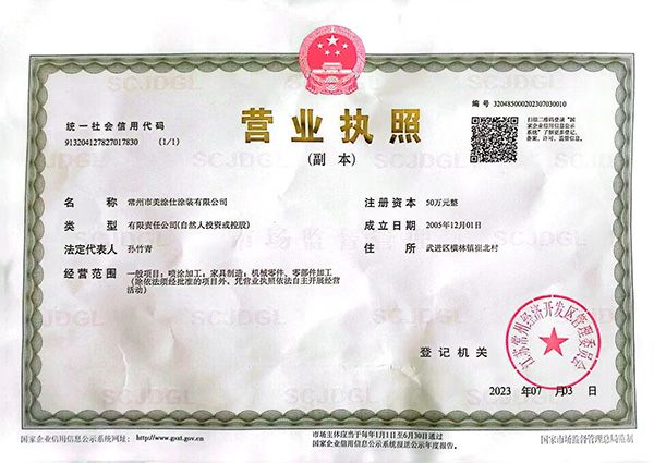营业执照